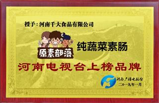 河南電視臺(tái)上榜產(chǎn)品